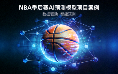 NBA季后赛AI预测模型项目案例封面 - 篮球与人工智能神经网络图结合